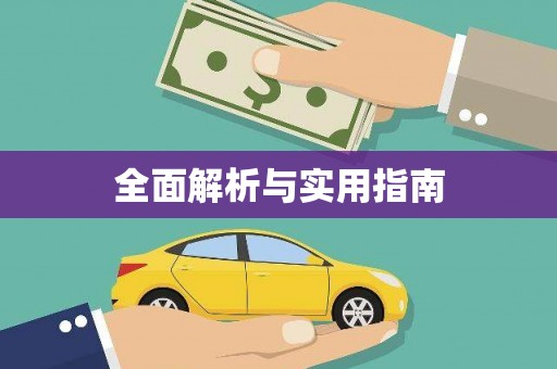 内门全面解析与实用指南