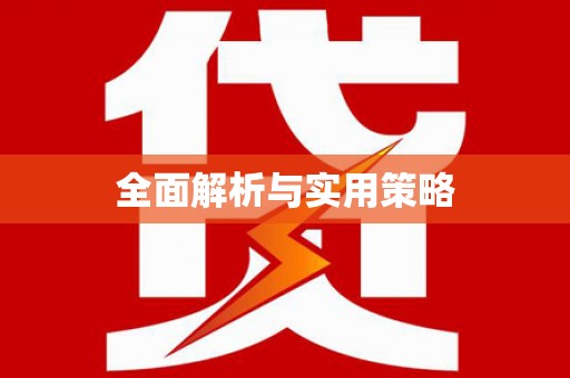 内门全面解析与实用策略
