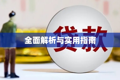 内门全面解析与实用指南
