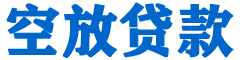 内门贷款_快速便捷的本地贷款服务_低利率高额度_专业贷款服务平台